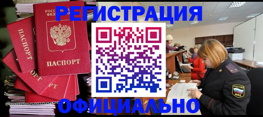 купить прописку в Аткарске