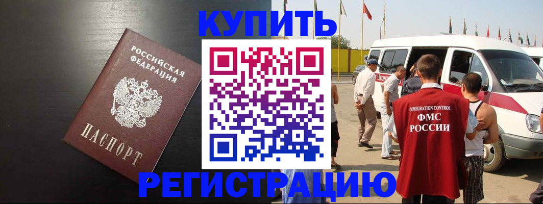 прописка 2025 в Аткарске