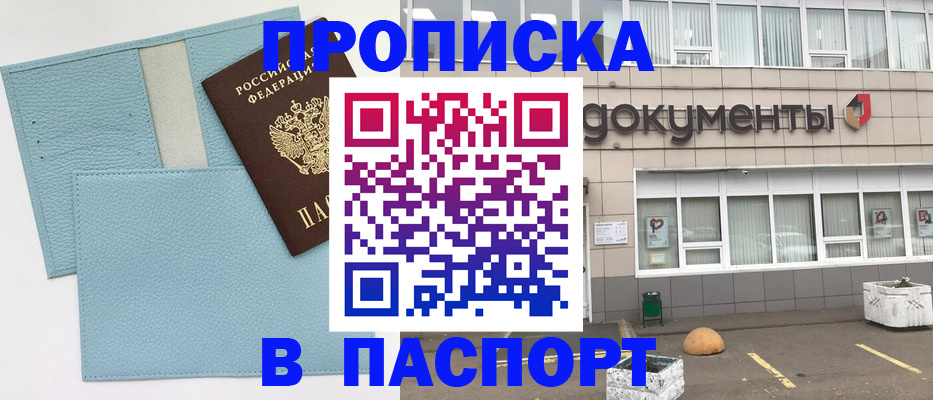 прописка в Аткарске
