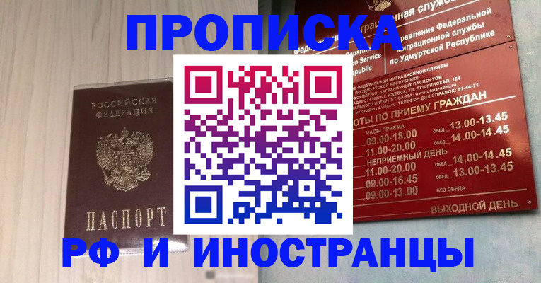 временная регистрация купить в Аткарске